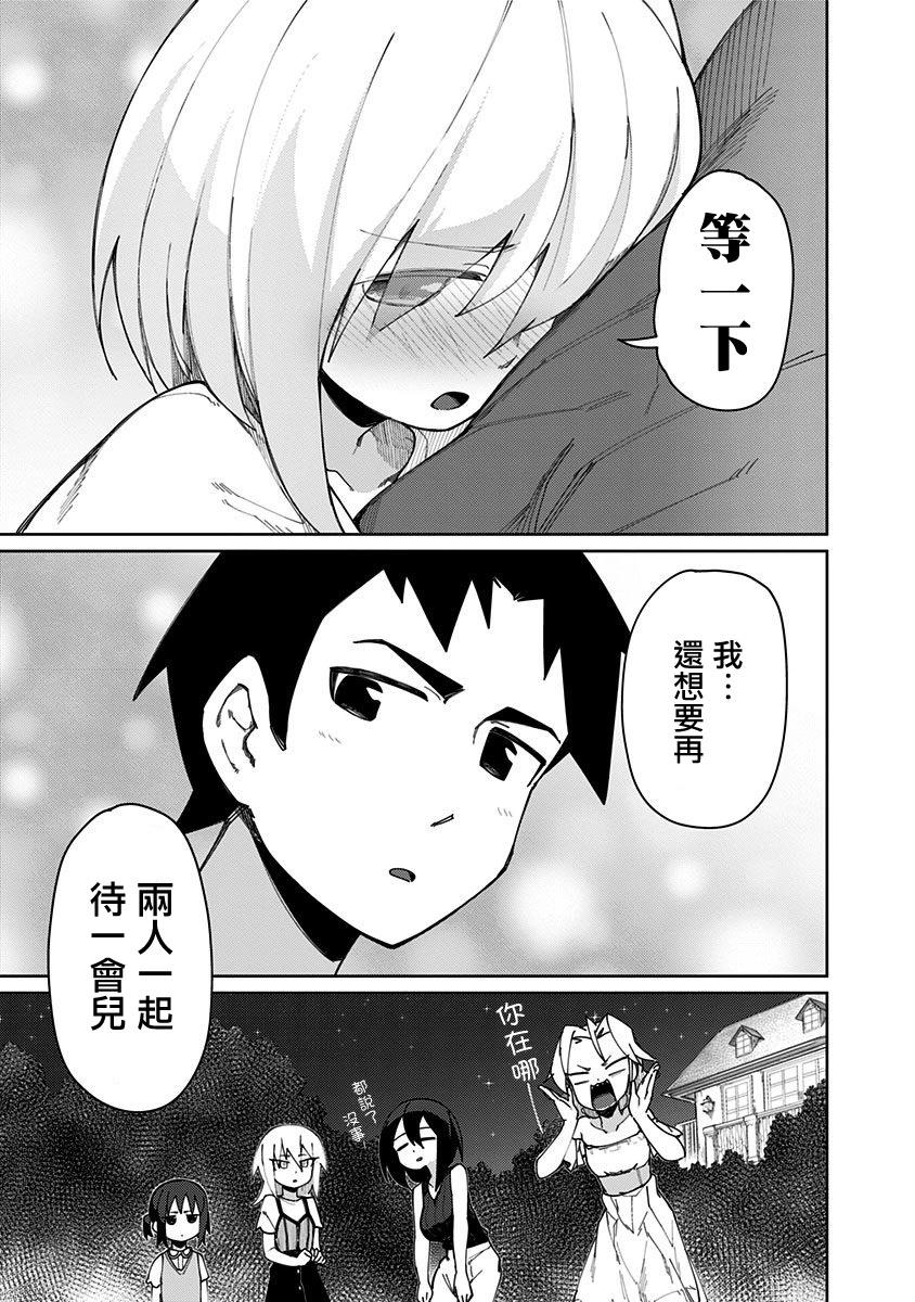 武藤與佐藤 - 第73話 - 3