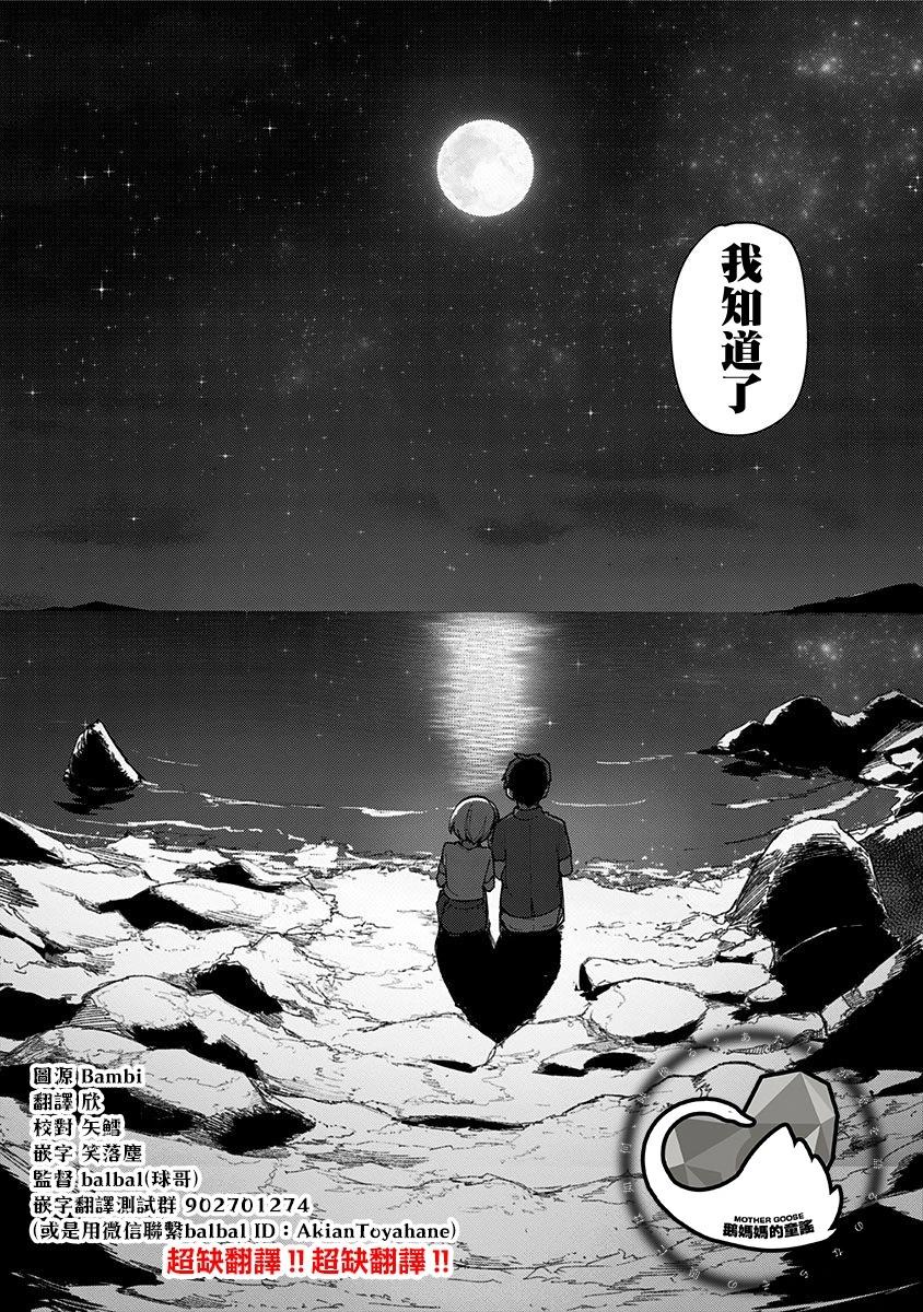 武藤與佐藤 - 第73話 - 4