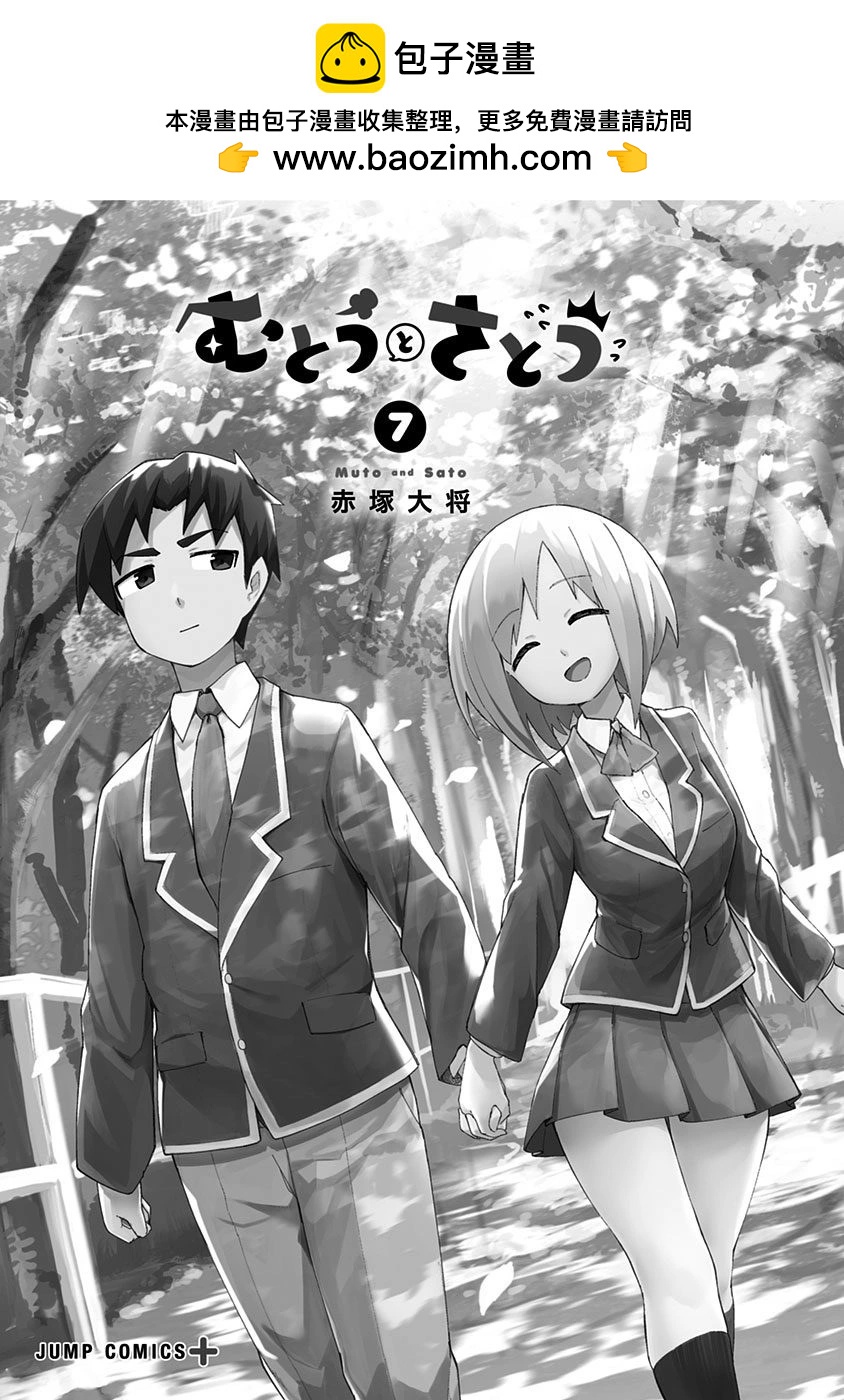 武藤與佐藤 - 第73話 - 2