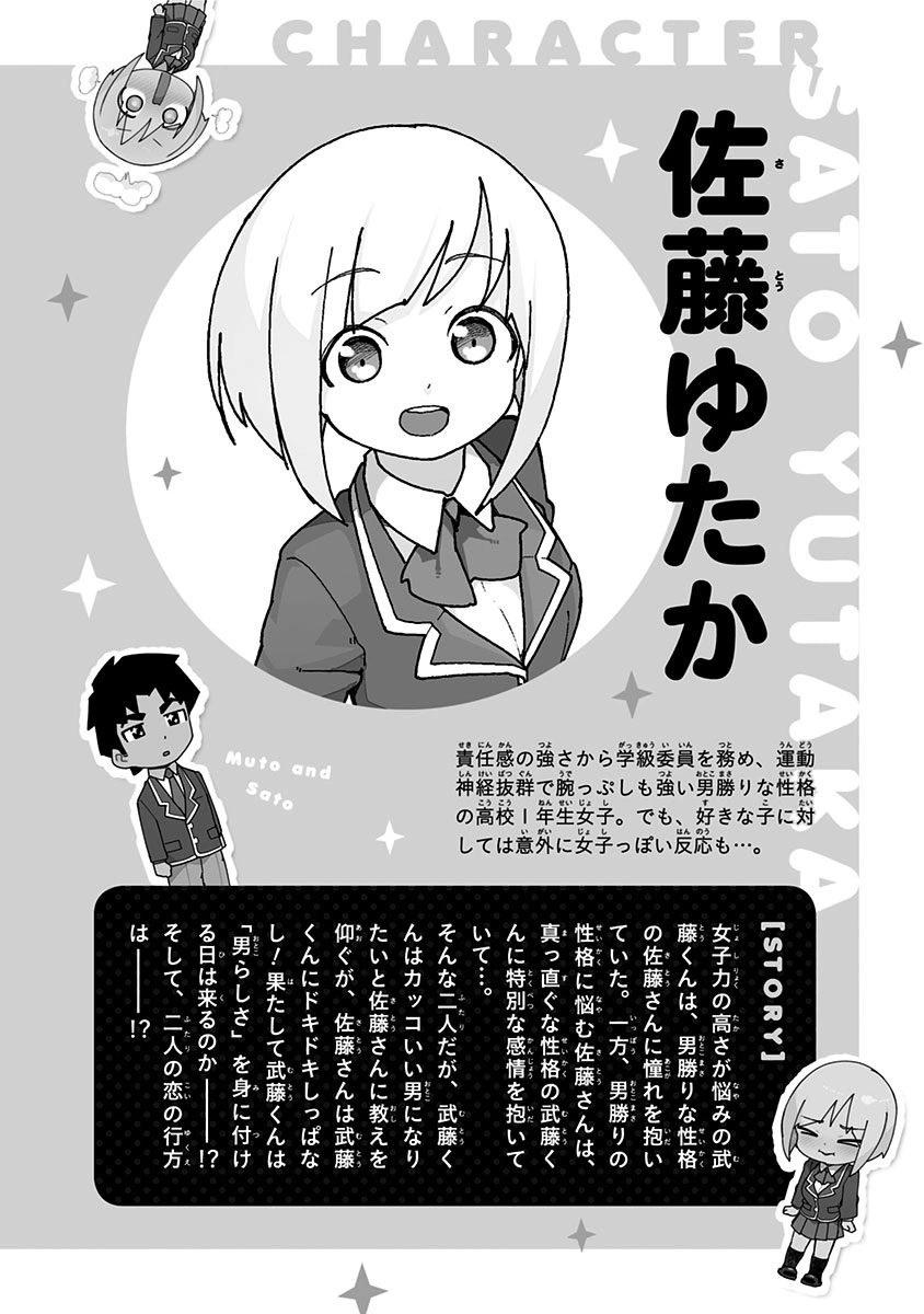 武藤與佐藤 - 第73話 - 3