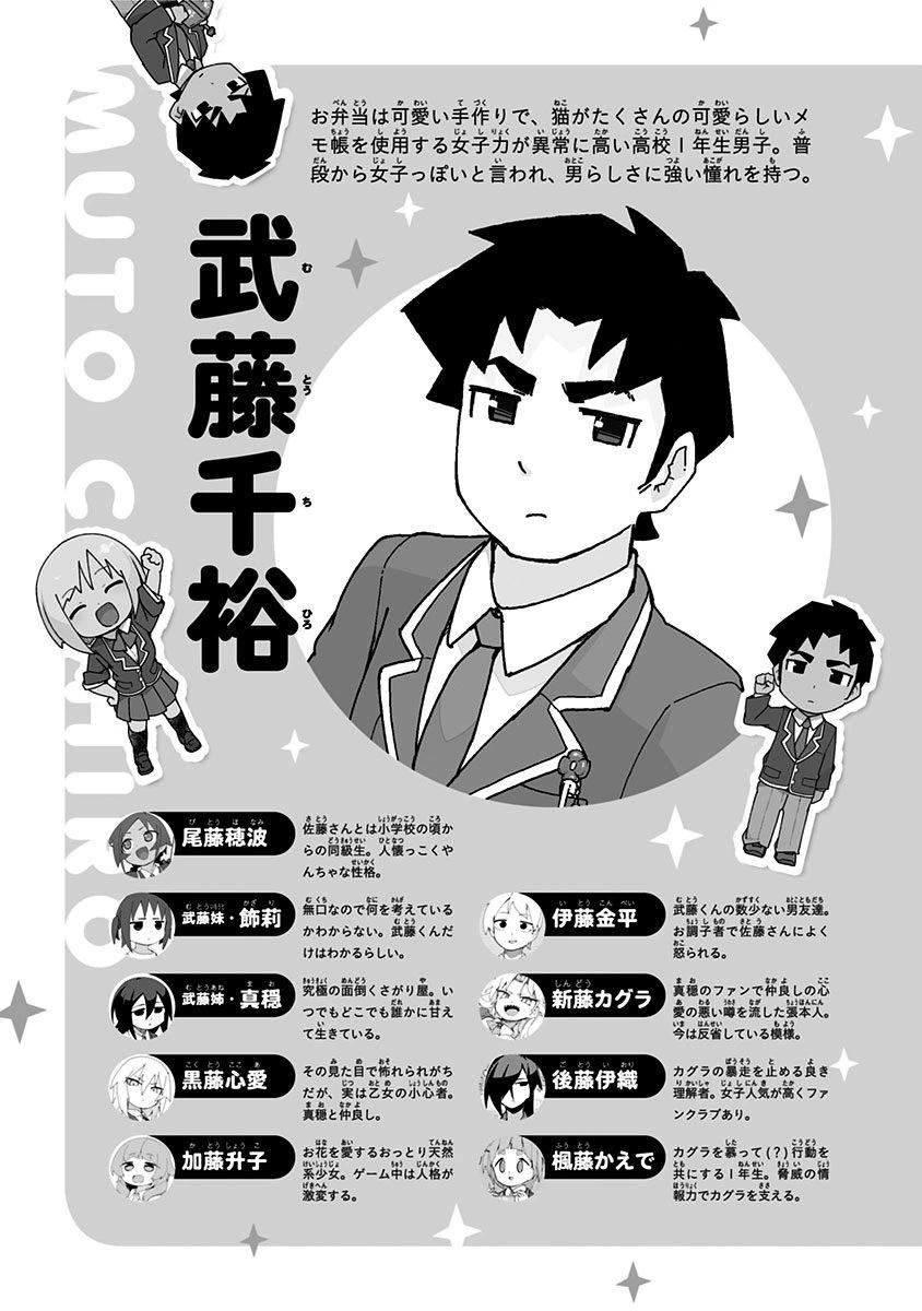 武藤與佐藤 - 第73話 - 4