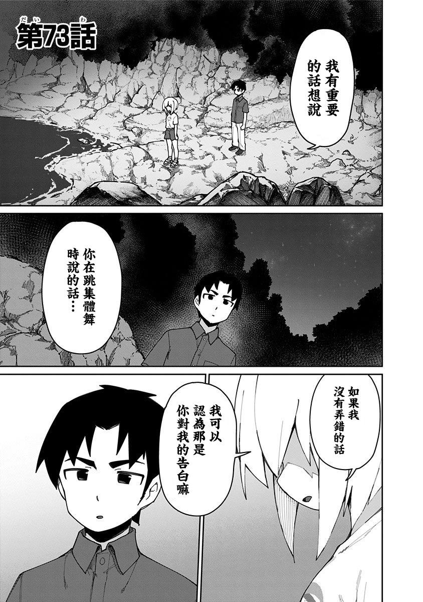 武藤與佐藤 - 第73話 - 1