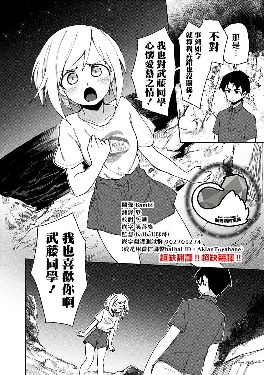 武藤與佐藤 - 第73話 - 2