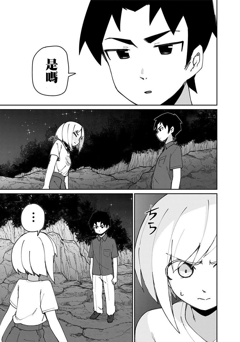 武藤與佐藤 - 第73話 - 3
