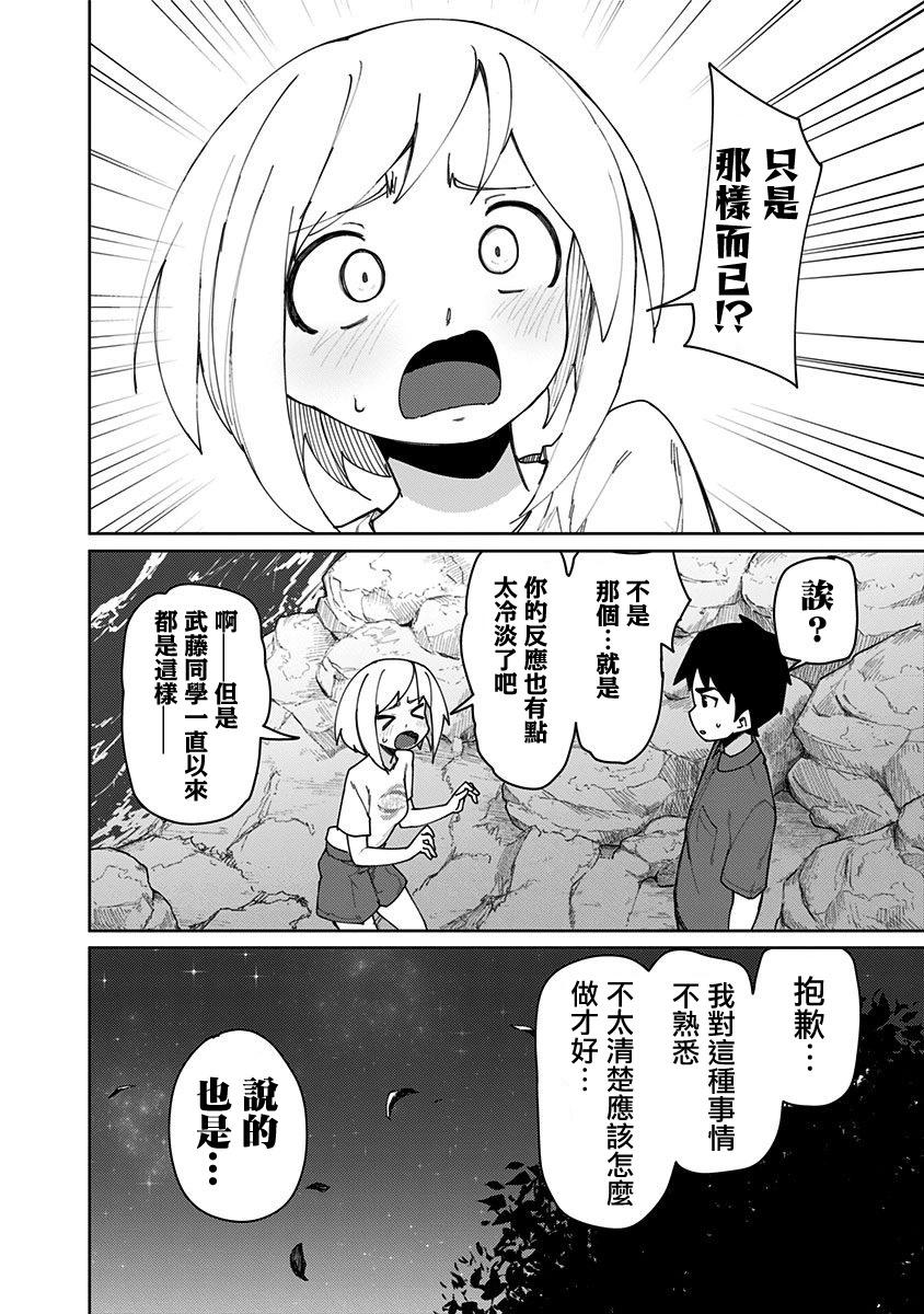 武藤與佐藤 - 第73話 - 4