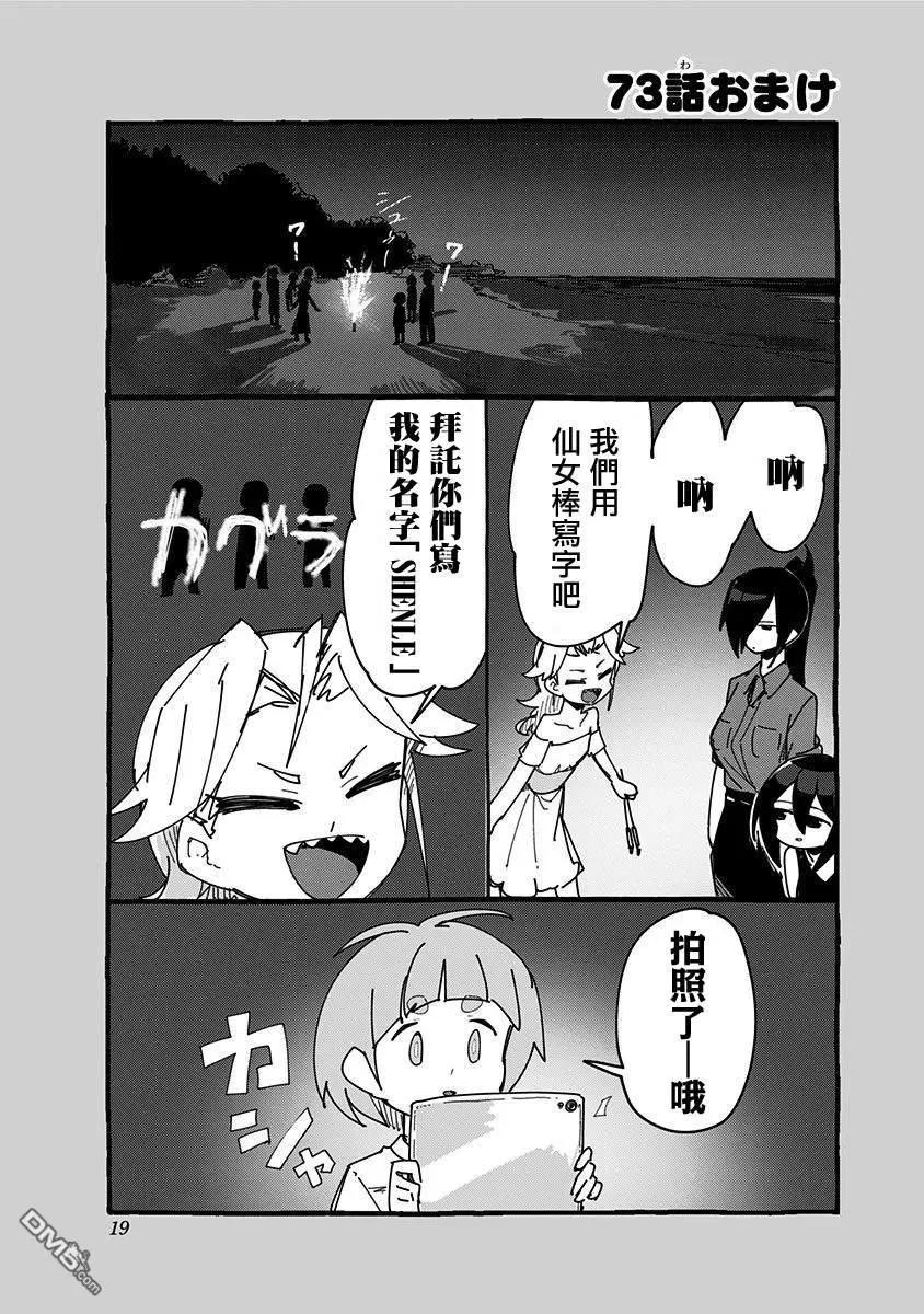 武藤與佐藤 - 第73.5話 - 1