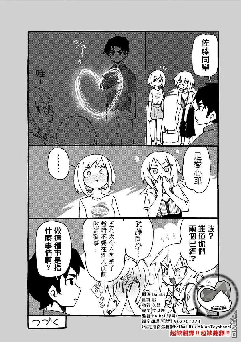 武藤與佐藤 - 第73.5話 - 1
