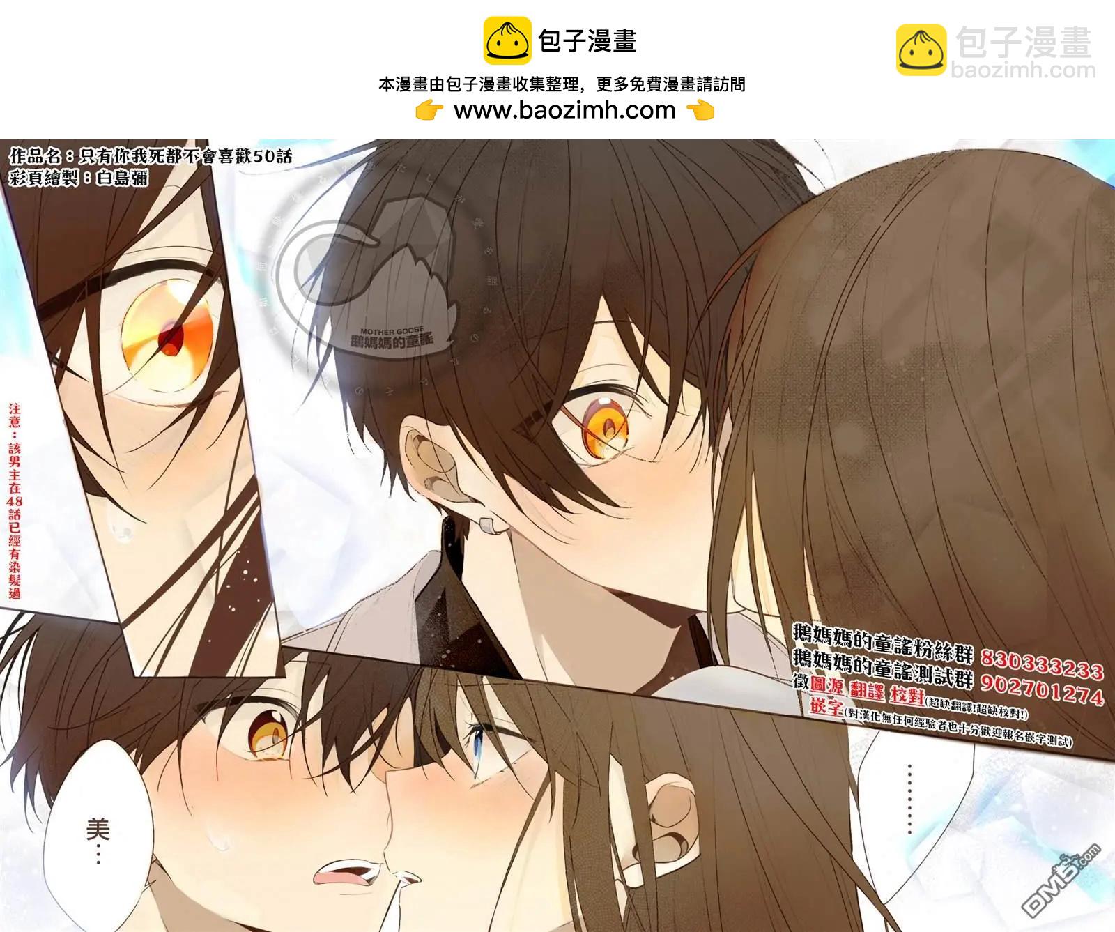 武藤與佐藤 - 第73.5話 - 2