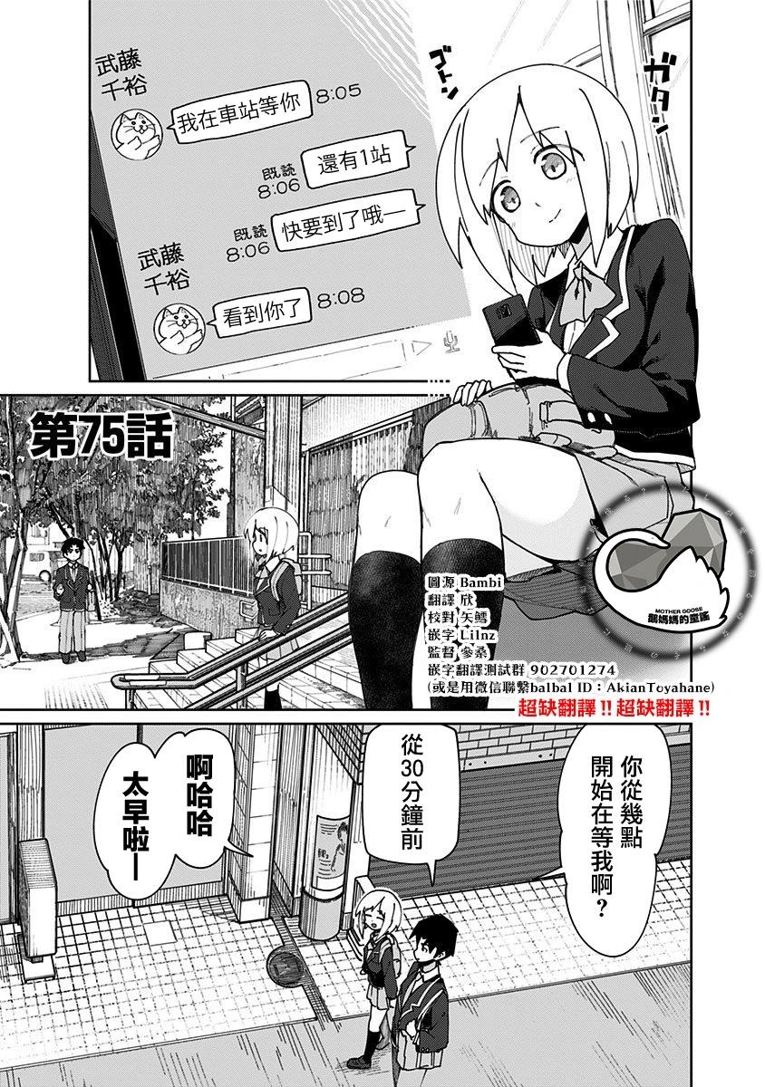 武藤與佐藤 - 第75話 - 1