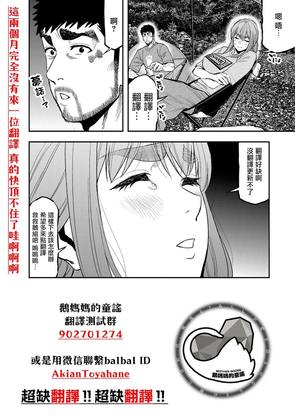 武藤與佐藤 - 第75話 - 1