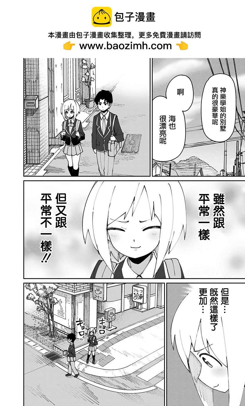 武藤與佐藤 - 第75話 - 2