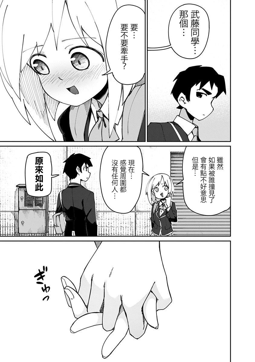 武藤與佐藤 - 第75話 - 3