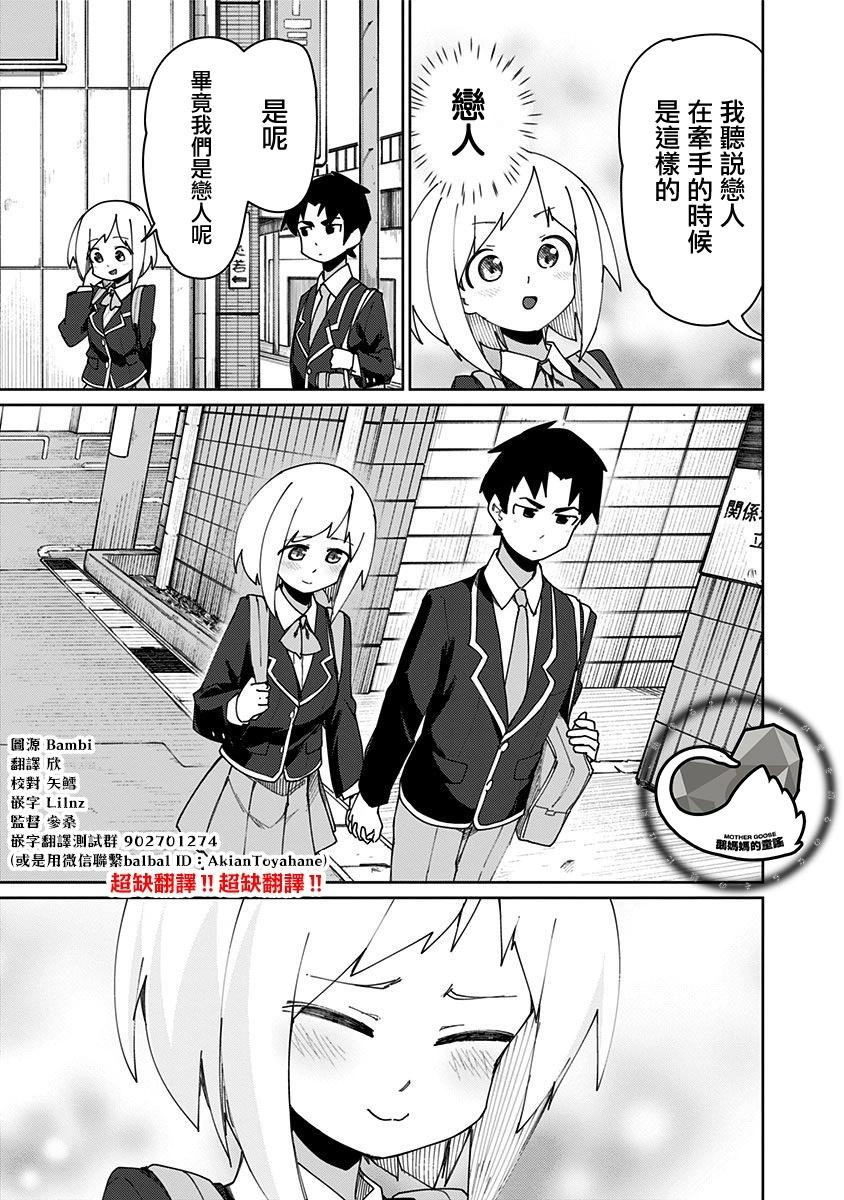 武藤與佐藤 - 第75話 - 2