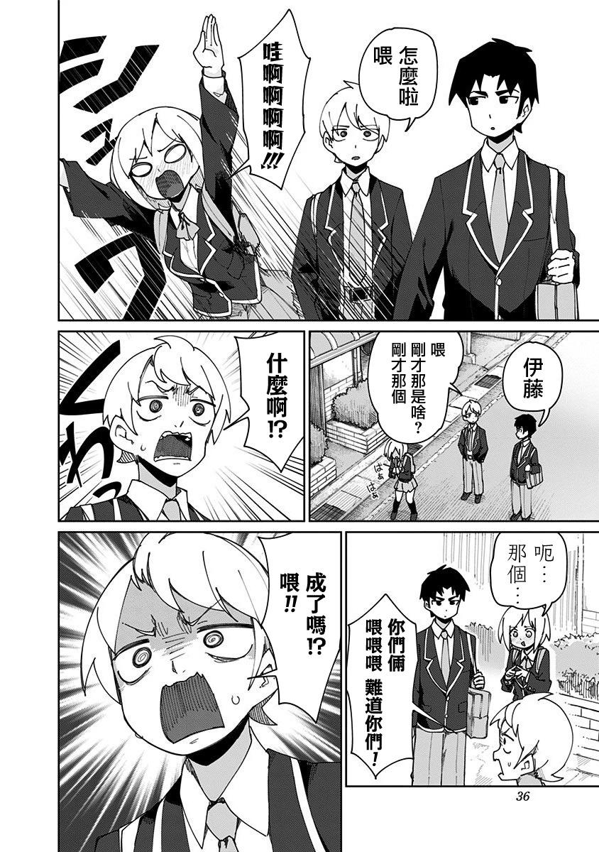武藤與佐藤 - 第75話 - 3