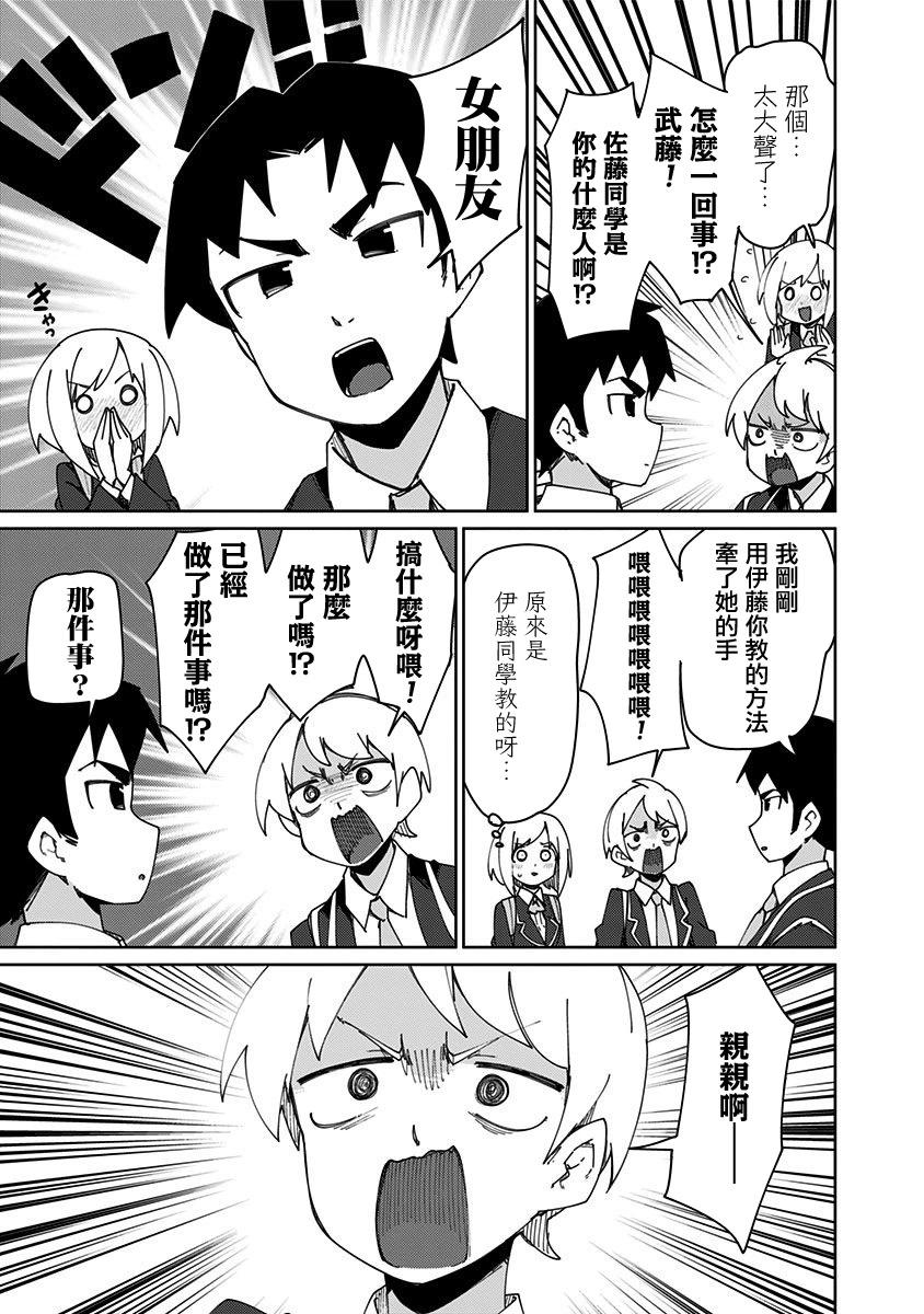 武藤與佐藤 - 第75話 - 1