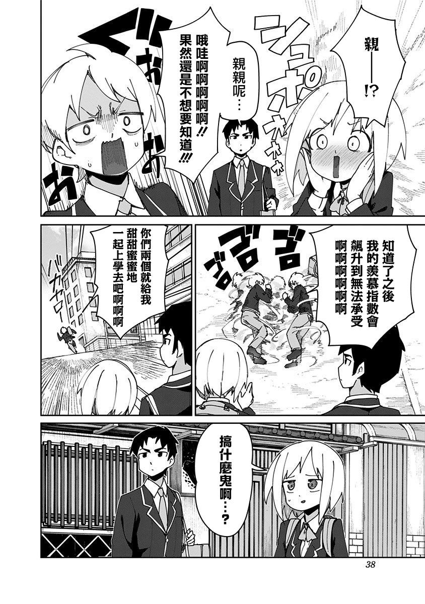 武藤與佐藤 - 第75話 - 2
