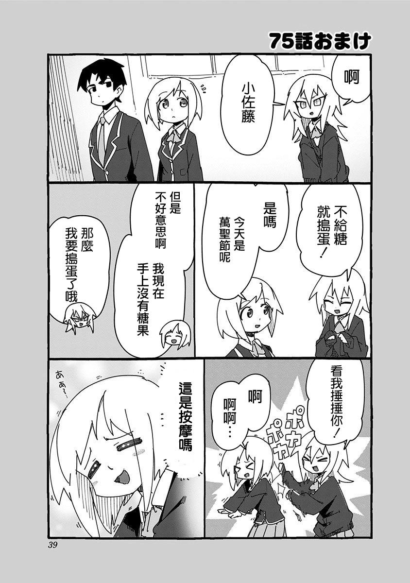 武藤與佐藤 - 第75話 - 3