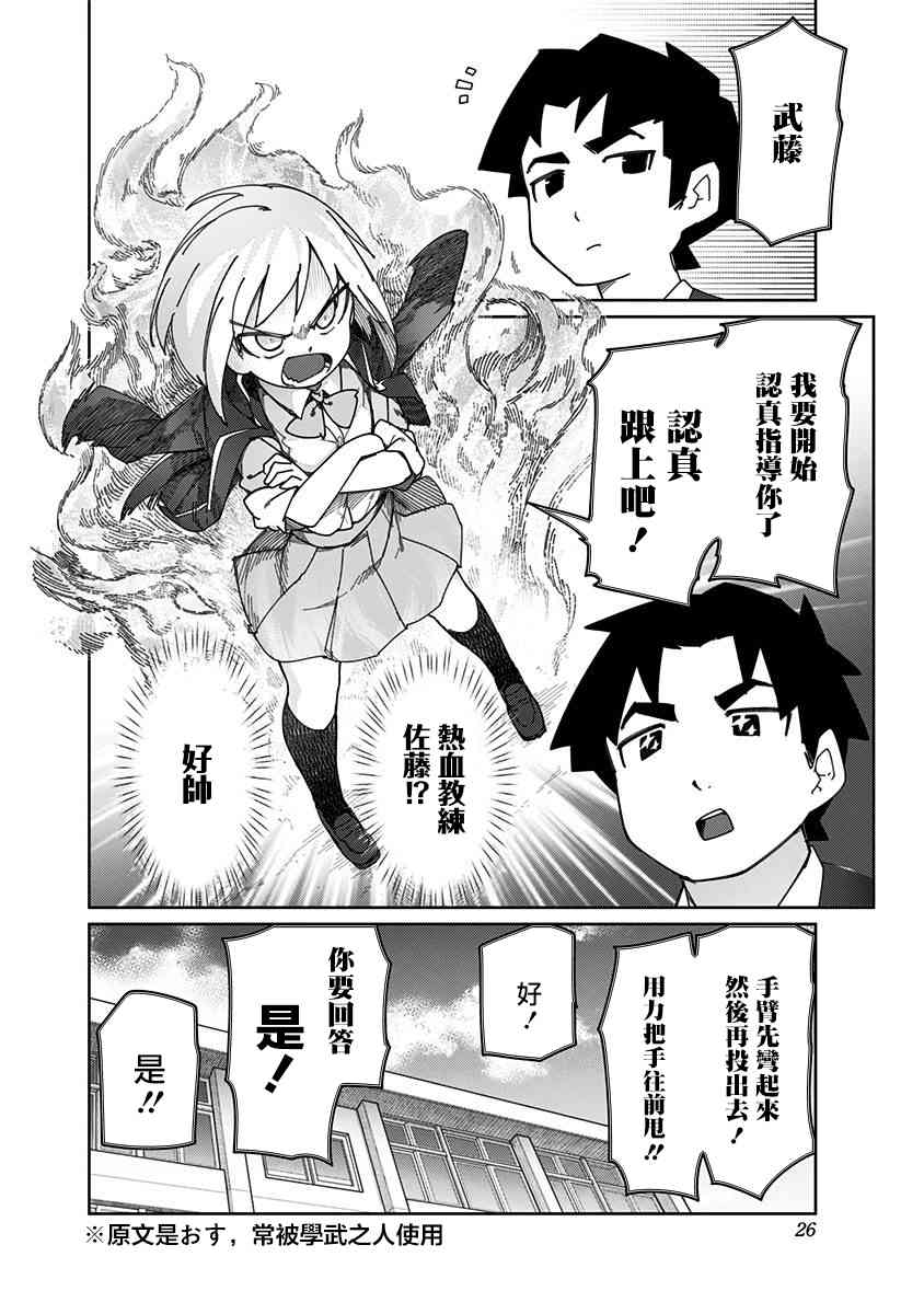 武藤與佐藤 - 13話 - 2