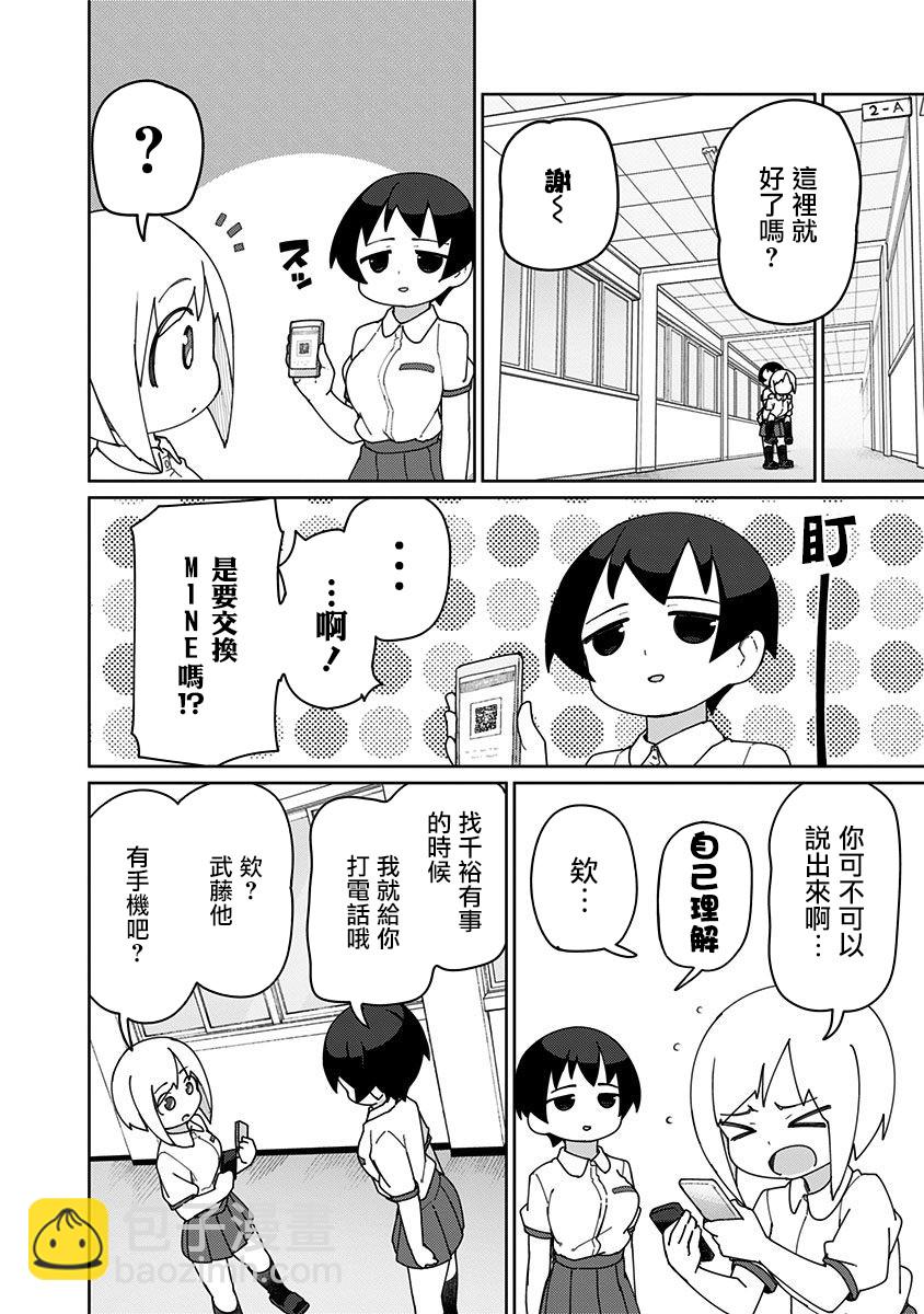 武藤與佐藤 - 16話 - 2