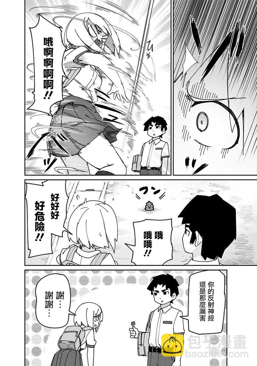 武藤與佐藤 - 17話 - 2