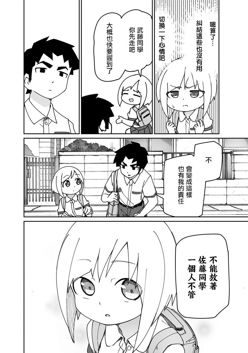 武藤與佐藤 - 17話 - 4