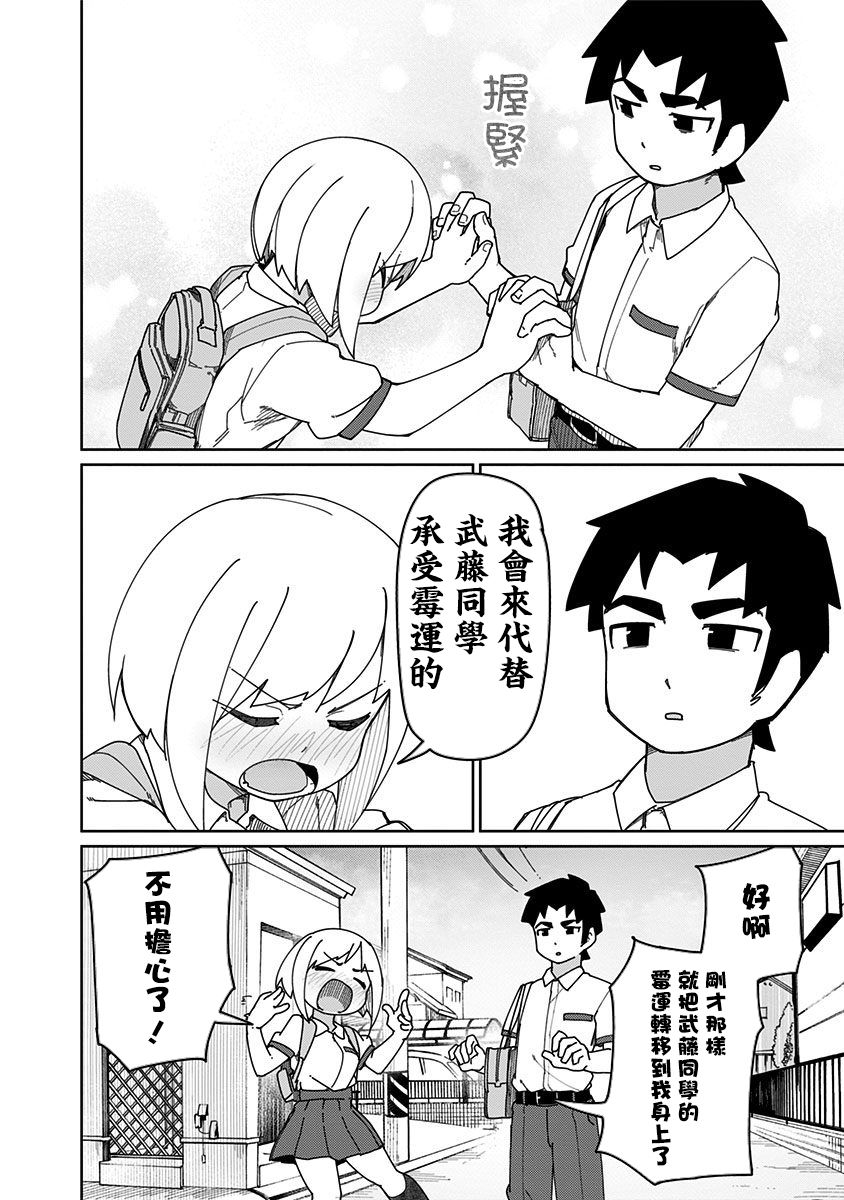 武藤與佐藤 - 17話 - 2