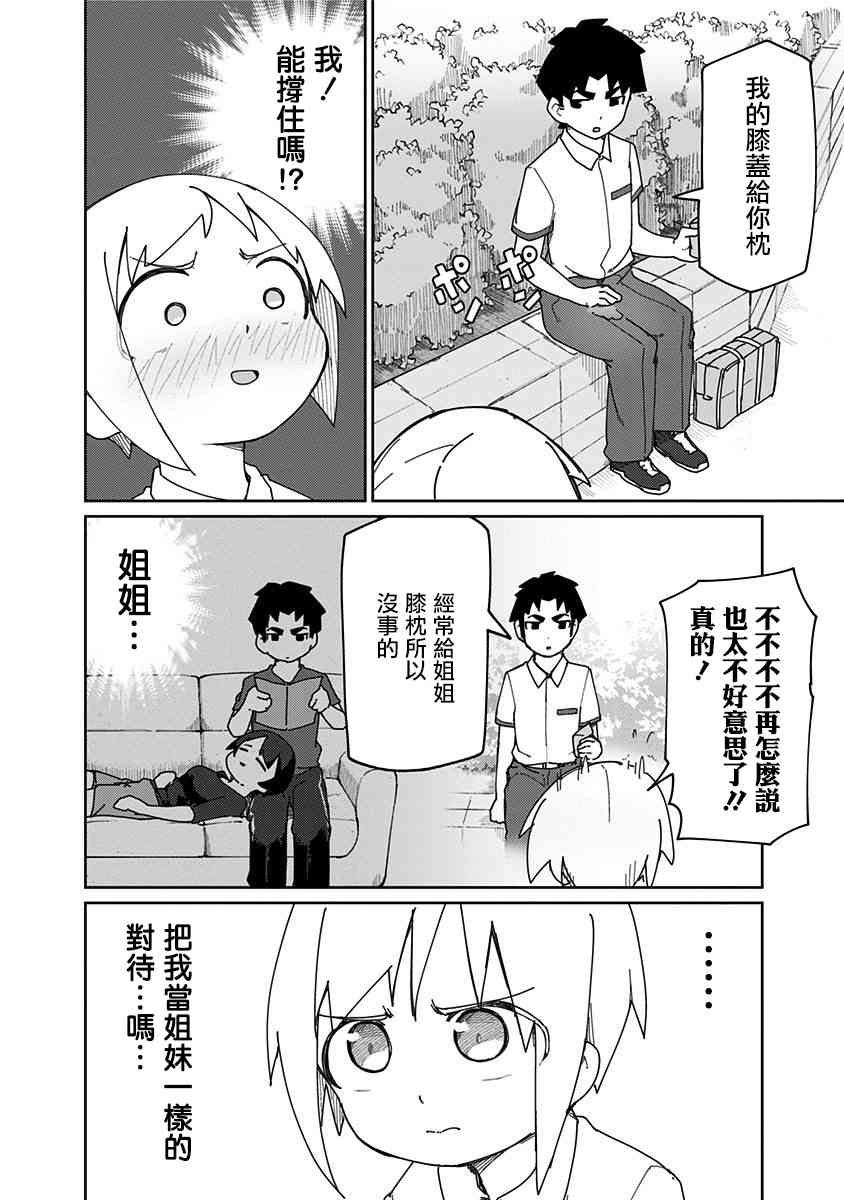 武藤與佐藤 - 19話 - 4