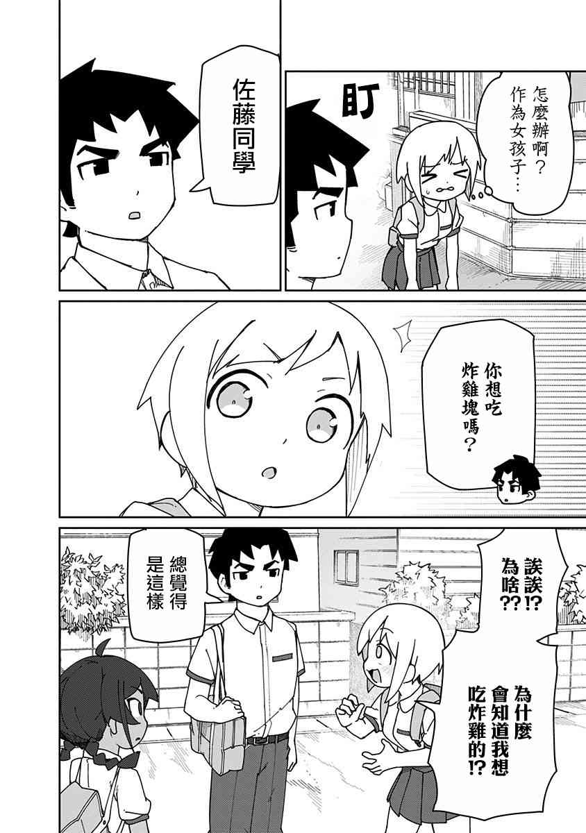 武藤與佐藤 - 19話 - 2