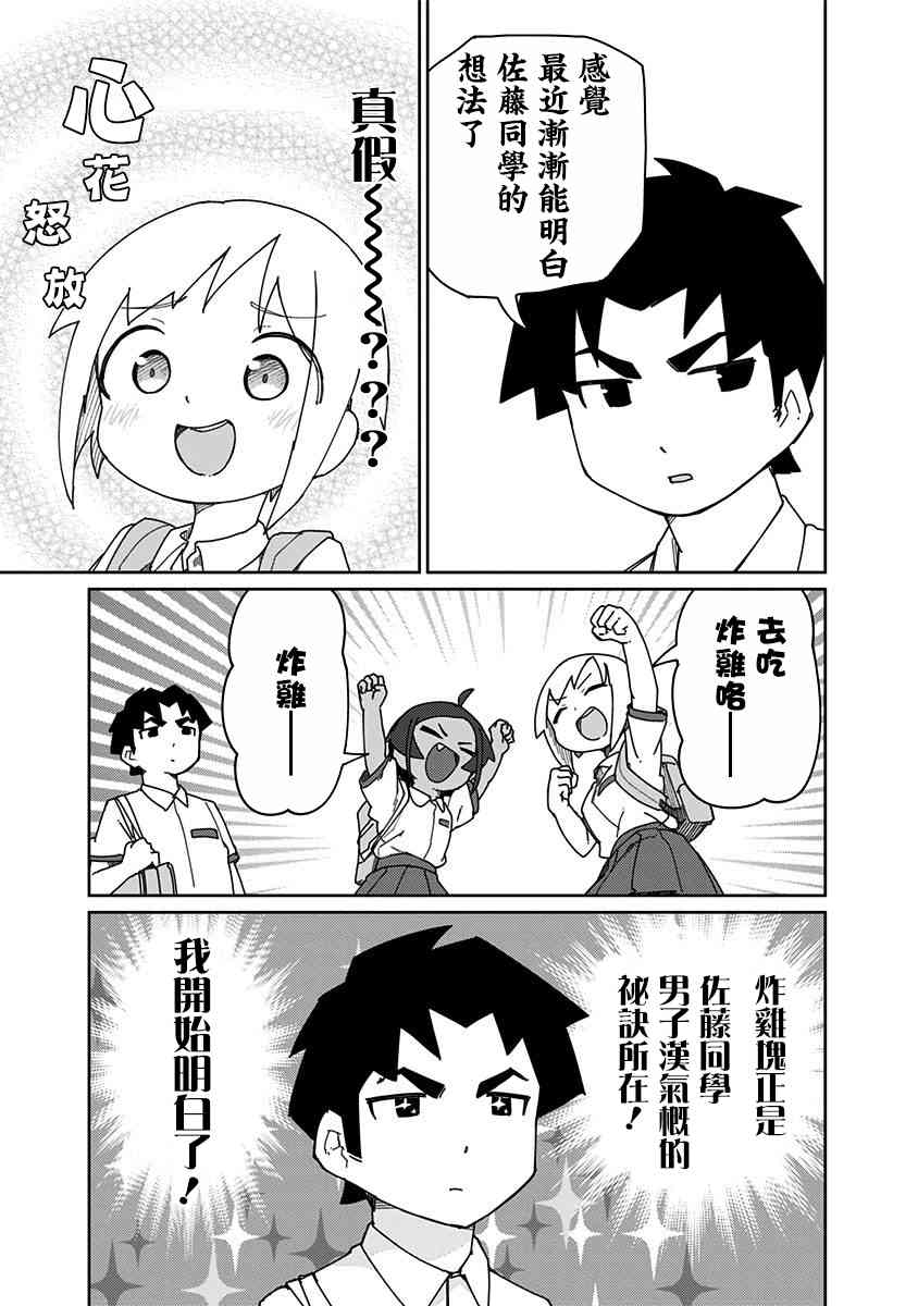 武藤與佐藤 - 19話 - 3