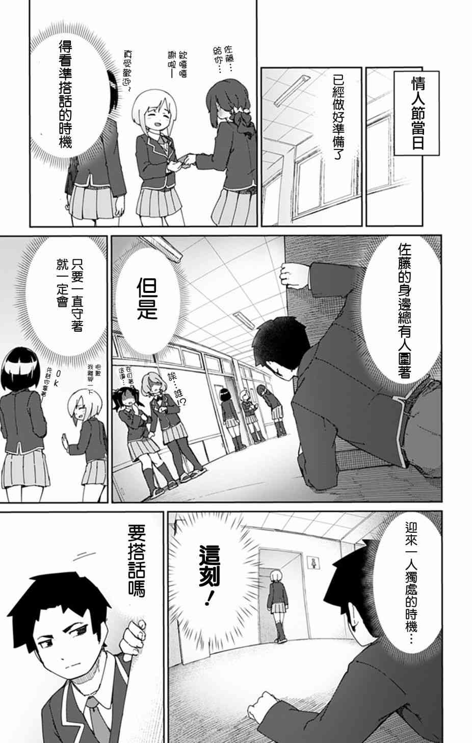 武藤與佐藤 - 0話 - 3