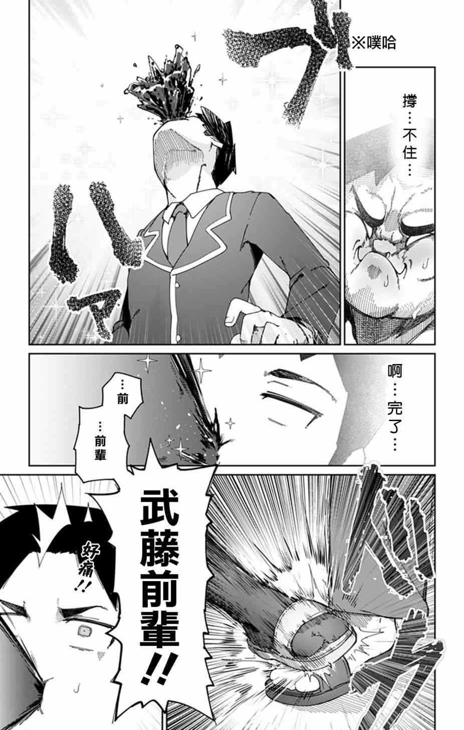 武藤與佐藤 - 0話 - 3