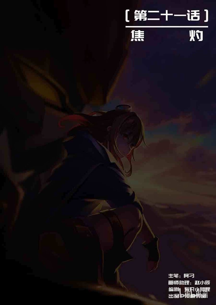 021 焦灼-第23话