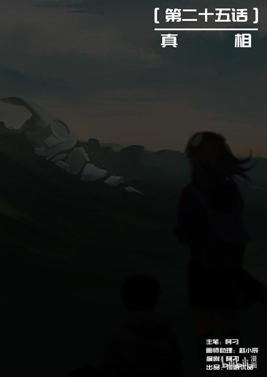 025 真相-第27话