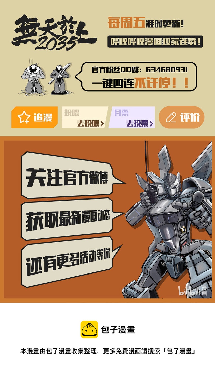 102 失控-第115话