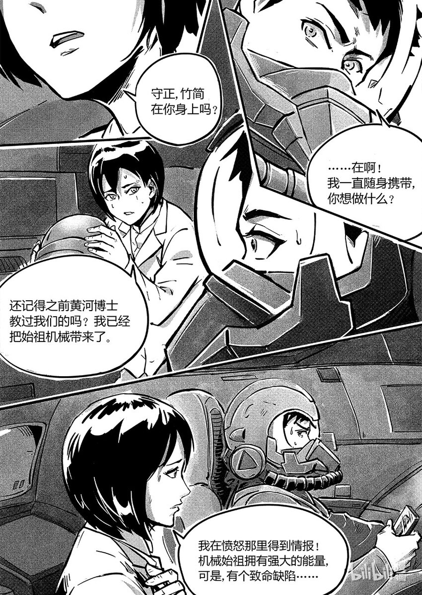 108 对策-第121话