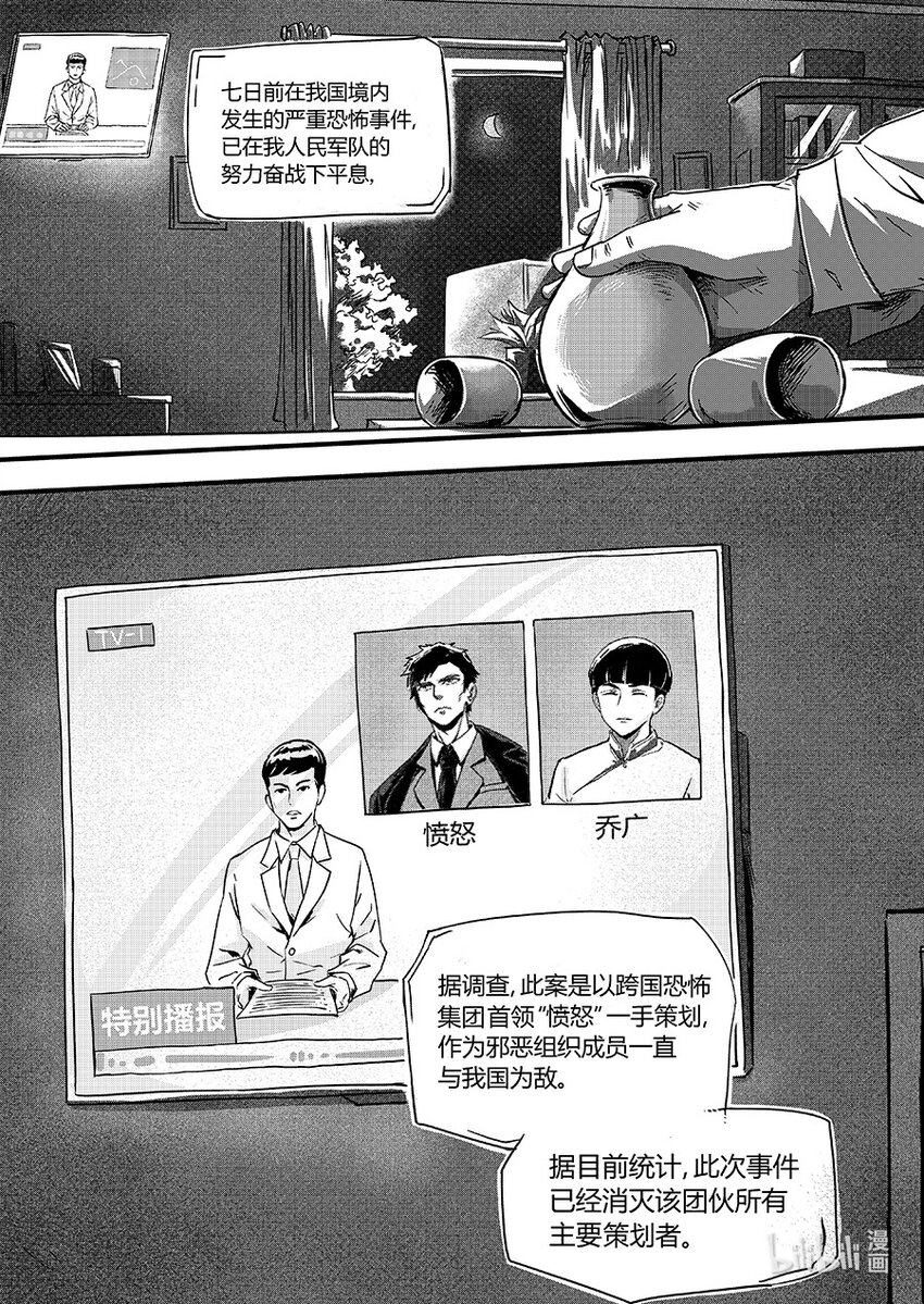 110 落幕-第123话