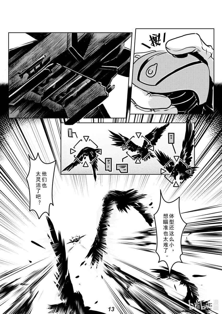 013 封锁（本话有惊喜）-第15话