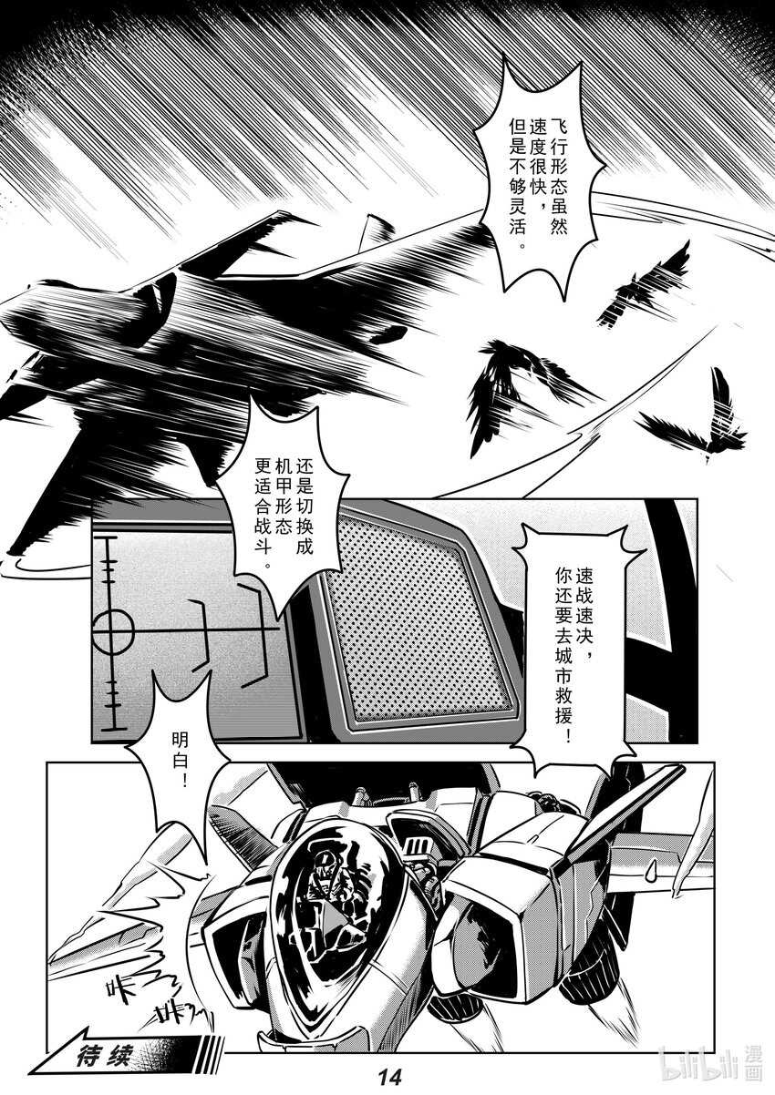 013 封锁（本话有惊喜）-第15话