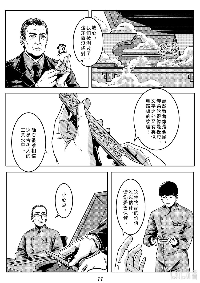 无天于上2035 - 016 遗迹 - 3