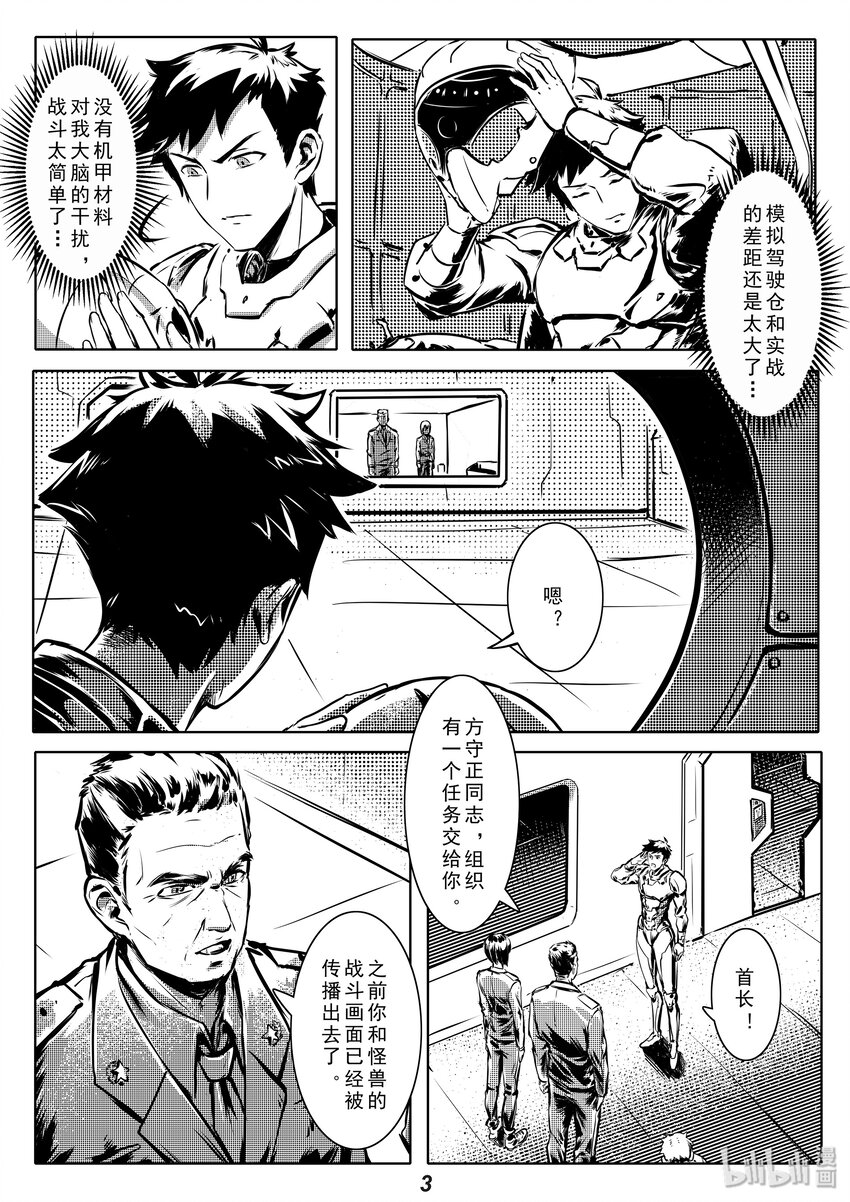 无天于上2035 - 003 入侵 - 4