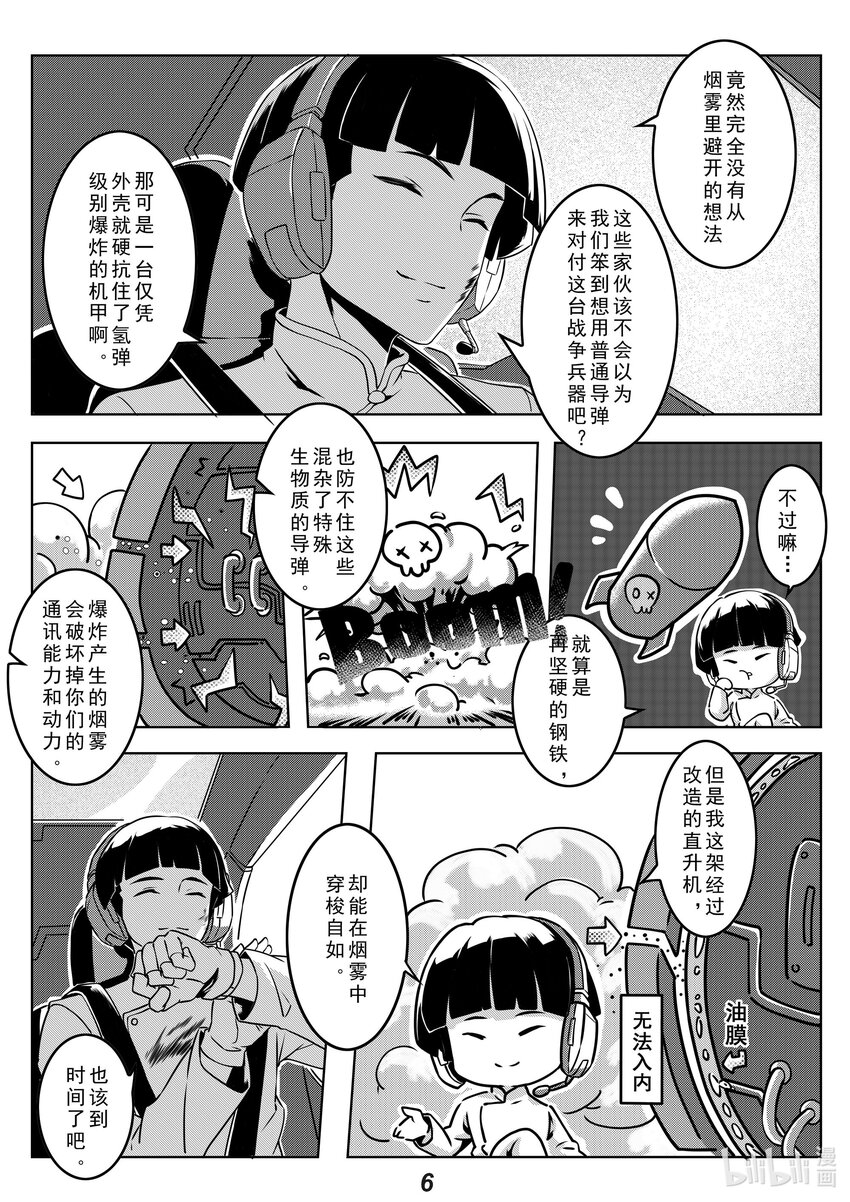 无天于上2035 - 022 熄火 - 3