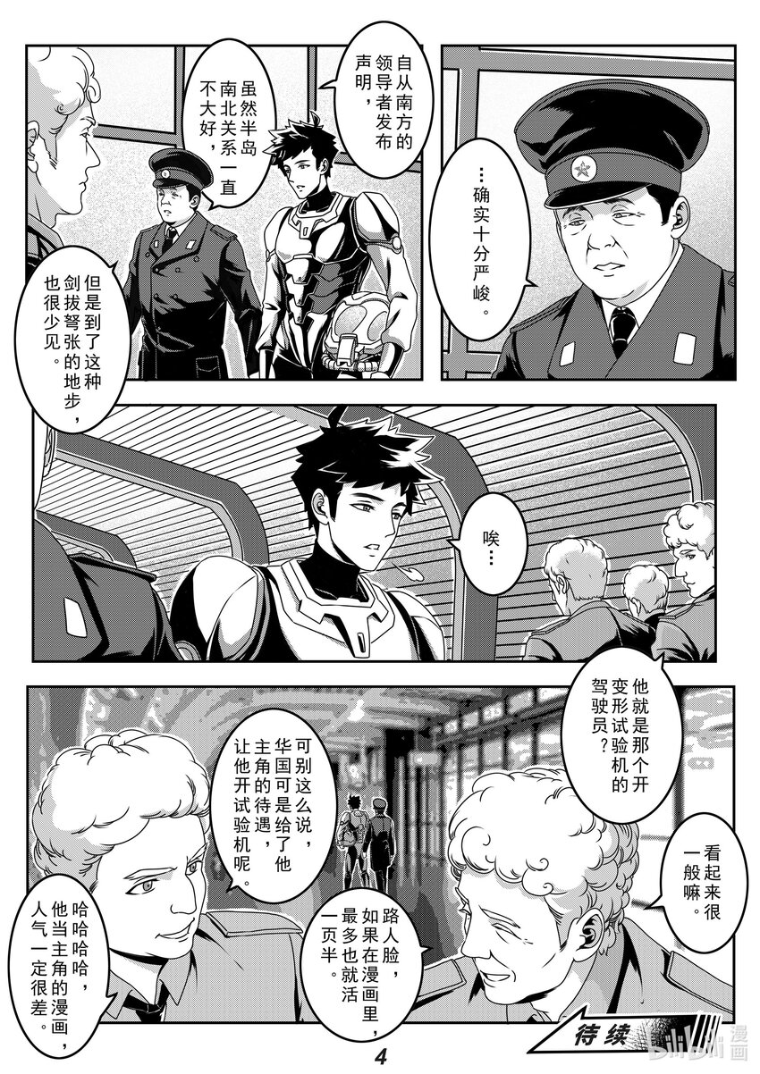 026 战场（上）-第29话