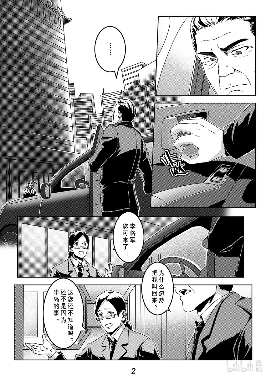 无天于上2035 - 032（上） 威慑（上） - 3