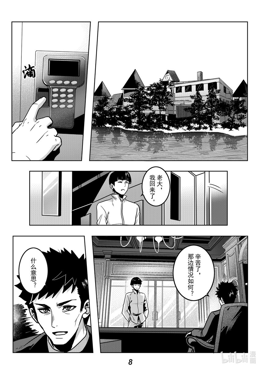 无天于上2035 - 056 野心 - 2