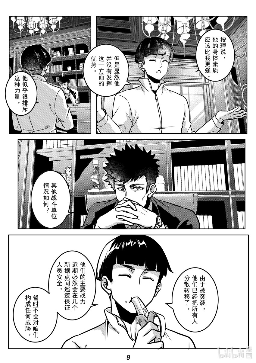 无天于上2035 - 056 野心 - 3