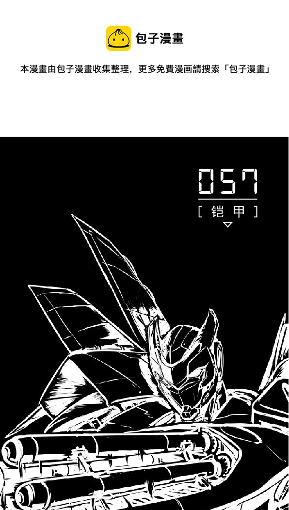 057 铠甲-第65话