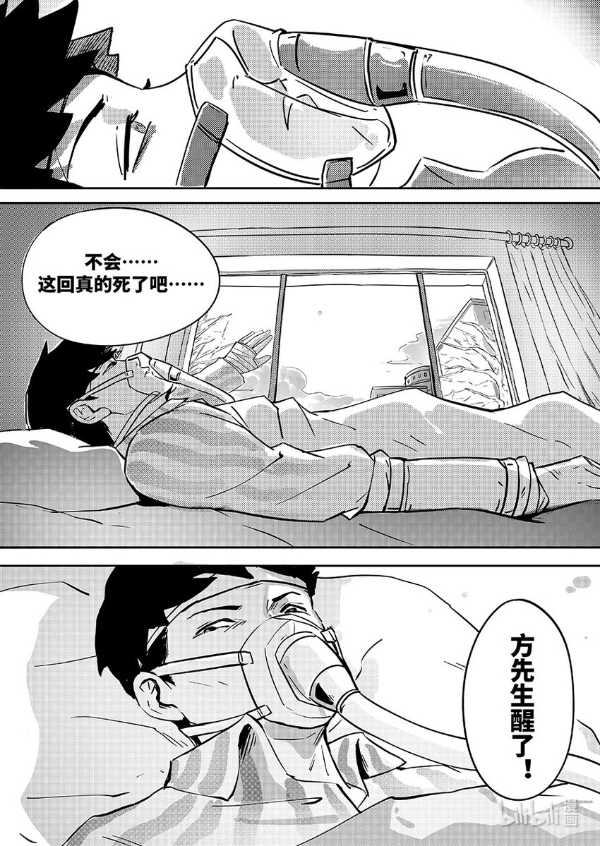 无天于上2035 - 076 幸存 - 1