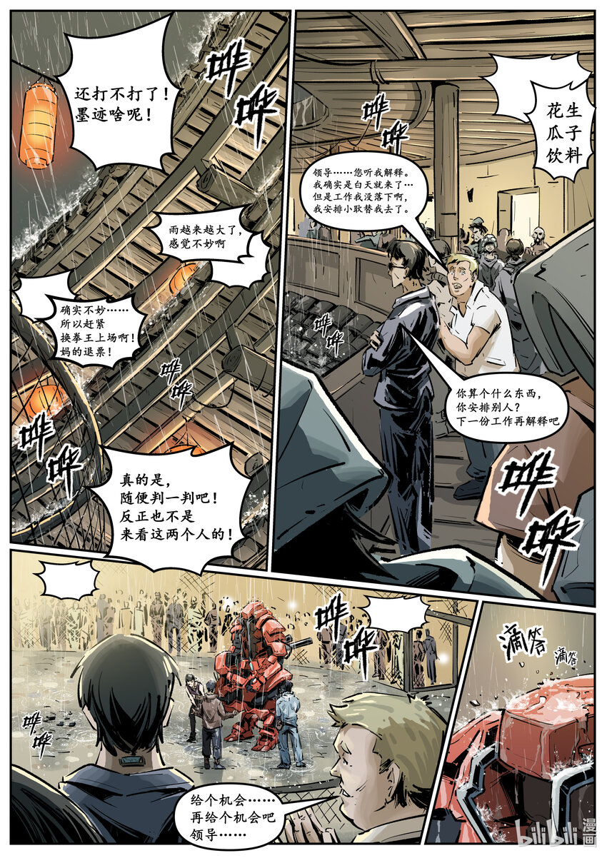 第十一集 南靖篇（中场）-第11话