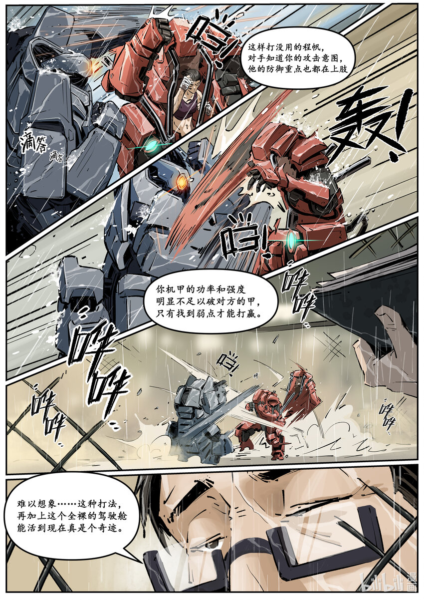 第十一集 南靖篇（中场）-第11话