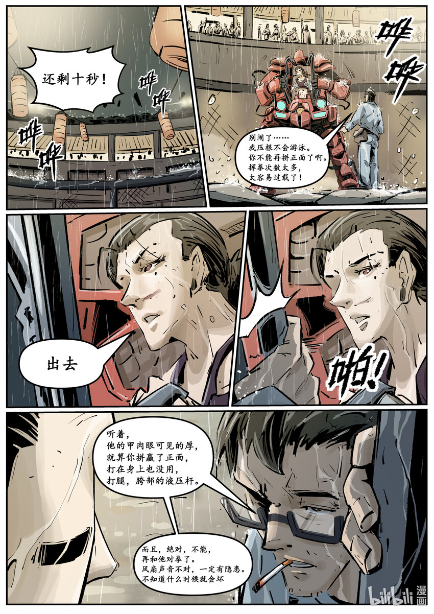 第十一集 南靖篇（中场）-第11话